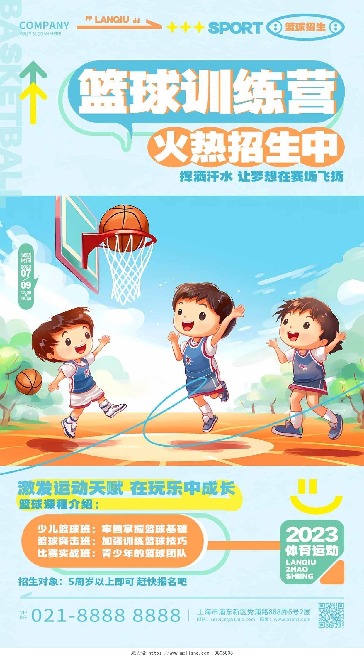 蓝色卡通暑假篮球训练营篮球培训班招生手机海报AI